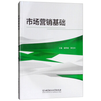 市場營銷基礎(chǔ) 市場營銷基礎(chǔ)