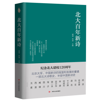北大百年新詩(shī) 北大百年新詩(shī)
