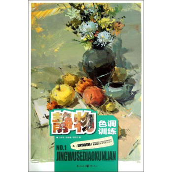 靜物色調(diào)訓(xùn)練 靜物色調(diào)訓(xùn)練