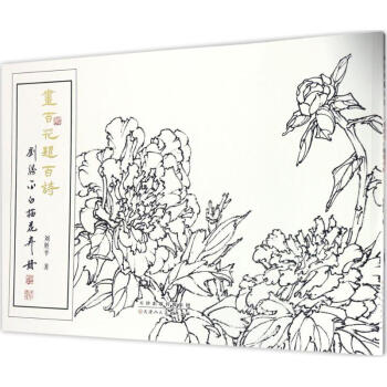 畫百花題百詩 畫百花題百詩