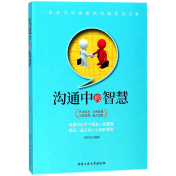溝通中的智慧 溝通中的智慧