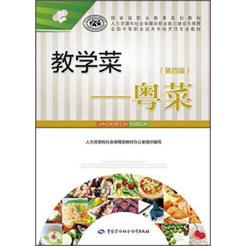 教學菜：粵菜