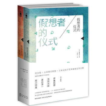 假想者的儀式 假想者的儀式