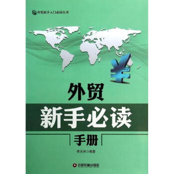 外貿新手手冊 外貿新手手冊