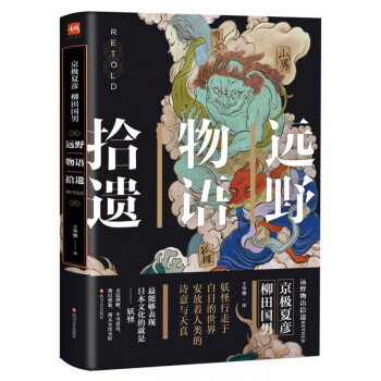 遠野物語拾遺 遠野物語拾遺