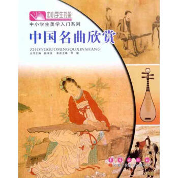 中國名曲欣賞 中國名曲欣賞