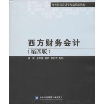西方財(cái)務(wù)會(huì)計(jì) 西方財(cái)務(wù)會(huì)計(jì)
