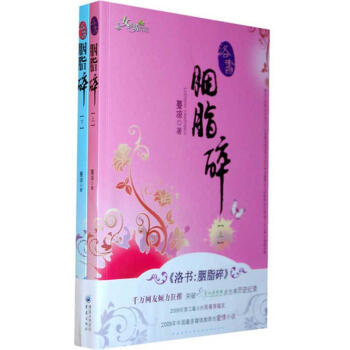 洛書(shū):胭脂碎 洛書(shū):胭脂碎