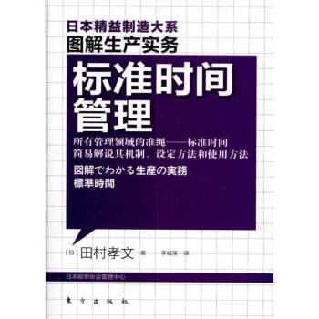 標準時間管理 標準時間管理