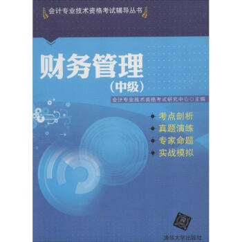 財務管理中級 財務管理中級