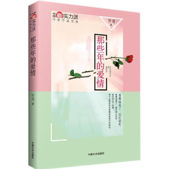 那些年的愛情