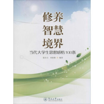 修養智慧境界 修養智慧境界
