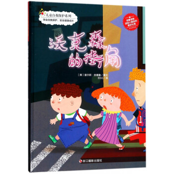 沃克森的街角 沃克森的街角