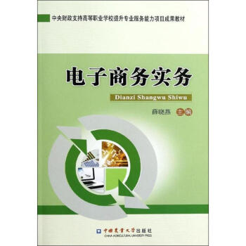 電子商務實務 電子商務實務