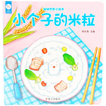 小個子的米粒 小個子的米粒