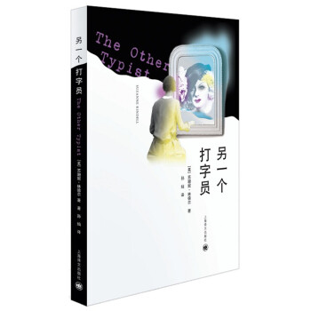 另一個打字員 另一個打字員