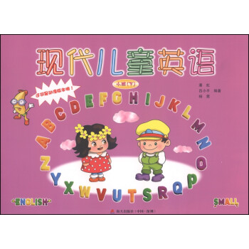 現(xiàn)代兒童英語(yǔ) 現(xiàn)代兒童英語(yǔ)