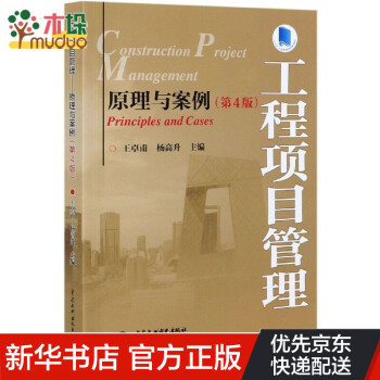 工程項目管理 工程項目管理