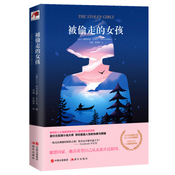 被偷走的女孩 被偷走的女孩