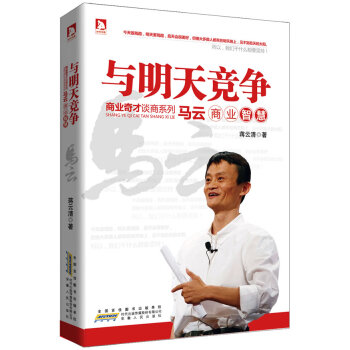 馬云商業智慧