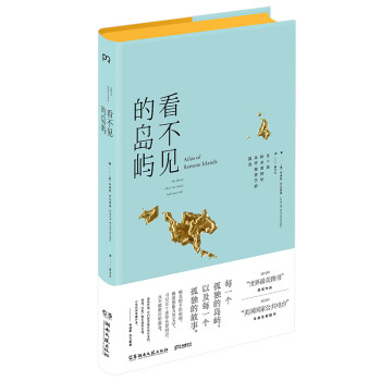 看不見的島嶼