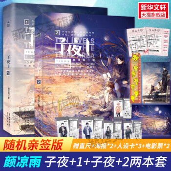 子夜十1+2