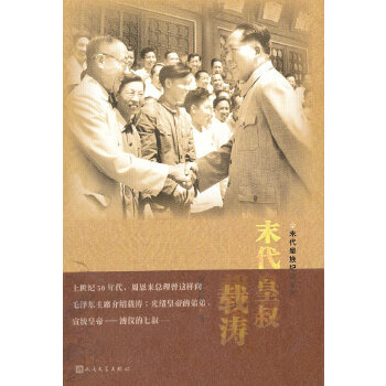 末代皇叔載濤