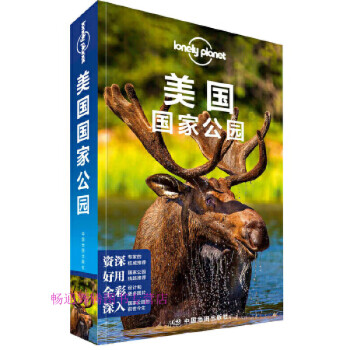 美國國家公園 美國國家公園