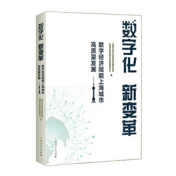 數字化新變革 數字化新變革