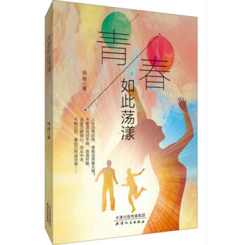青春如此蕩漾 青春如此蕩漾