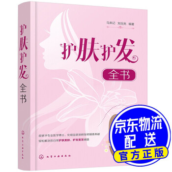 護膚護發全書 護膚護發全書