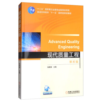 現代質量工程 現代質量工程