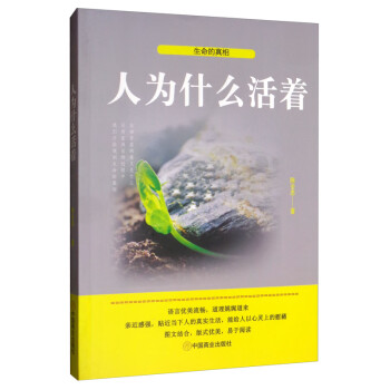 人為什么活著 人為什么活著