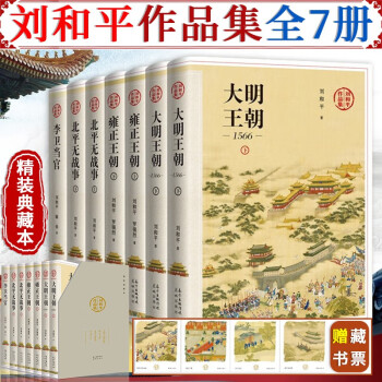 劉和平作品集 劉和平作品集