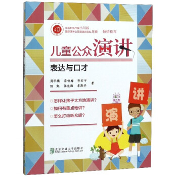 兒童公眾演講 兒童公眾演講
