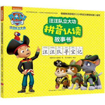 汪汪隊尋寶記 汪汪隊尋寶記