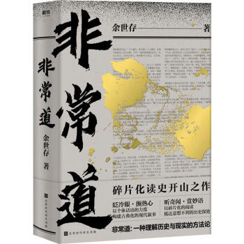 非常道余世存 非常道余世存