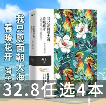 海子經典詩集 海子經典詩集