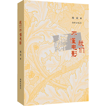 我們不懂電影