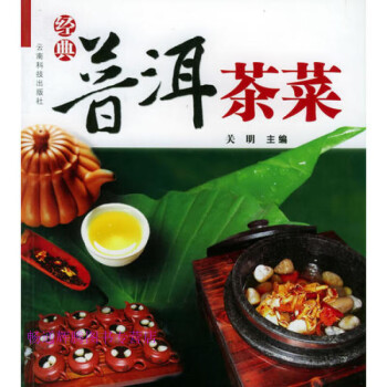 普洱茶菜關(guān)明