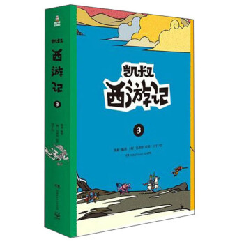 凱叔西游記3 凱叔西游記3