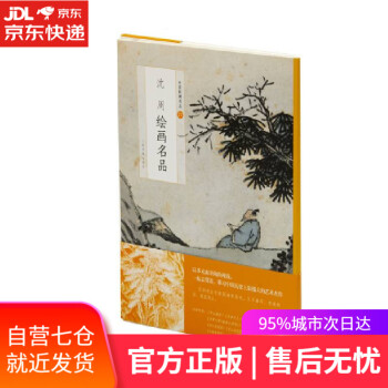 沈周繪畫名品 沈周繪畫名品