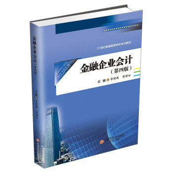 金融企業會計 金融企業會計