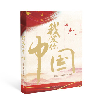 我愛你,中國 我愛你,中國