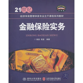 金融保險實務 金融保險實務