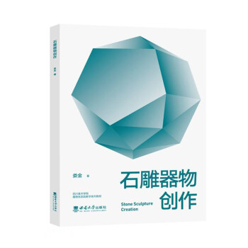 石雕器物創作 石雕器物創作