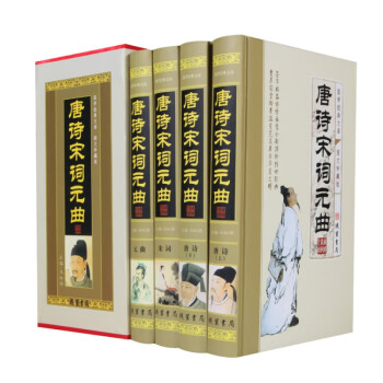 唐詩宋詞元曲 唐詩宋詞元曲