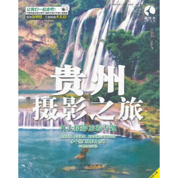 貴州攝影之旅 貴州攝影之旅