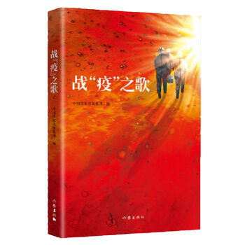 戰(zhàn)“疫”之歌 戰(zhàn)“疫”之歌