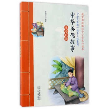 中華美德故事 中華美德故事